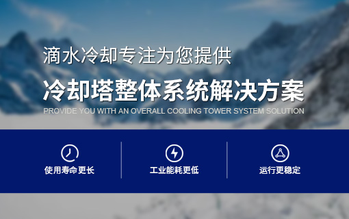 無錫滴水冷卻設(shè)備有限公司